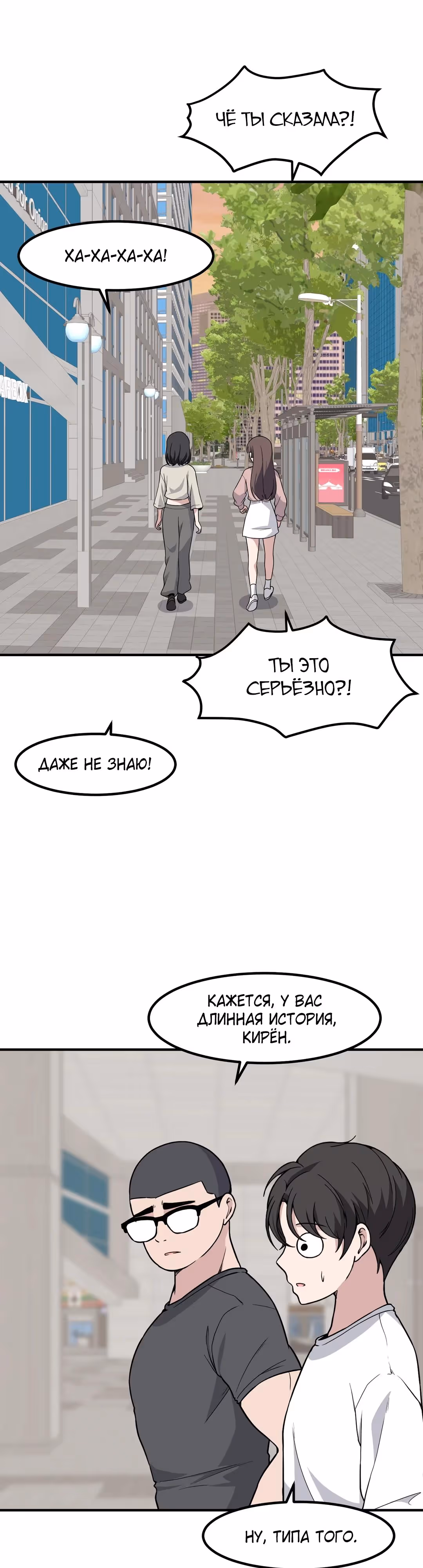Секрет близкого друга — Том 2 · Глава 128, страница 21