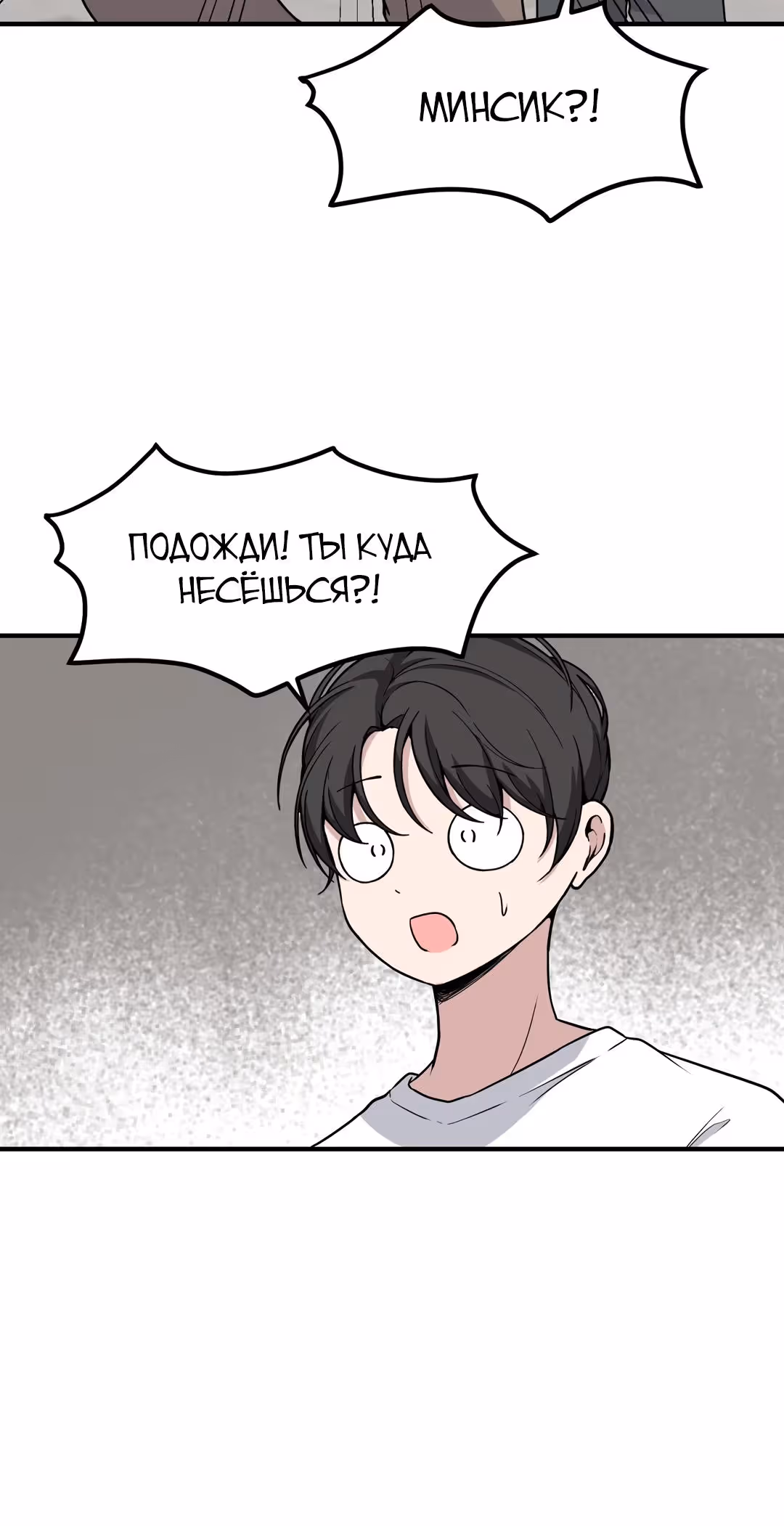 Секрет близкого друга — Том 2 · Глава 128, страница 25
