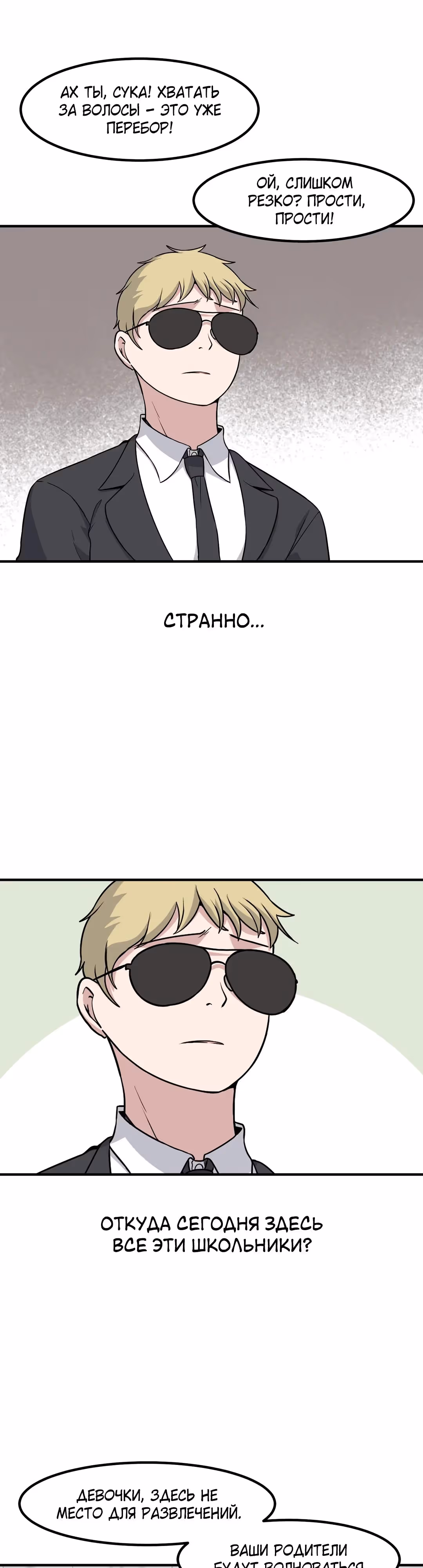 Секрет близкого друга — Том 2 · Глава 128, страница 9