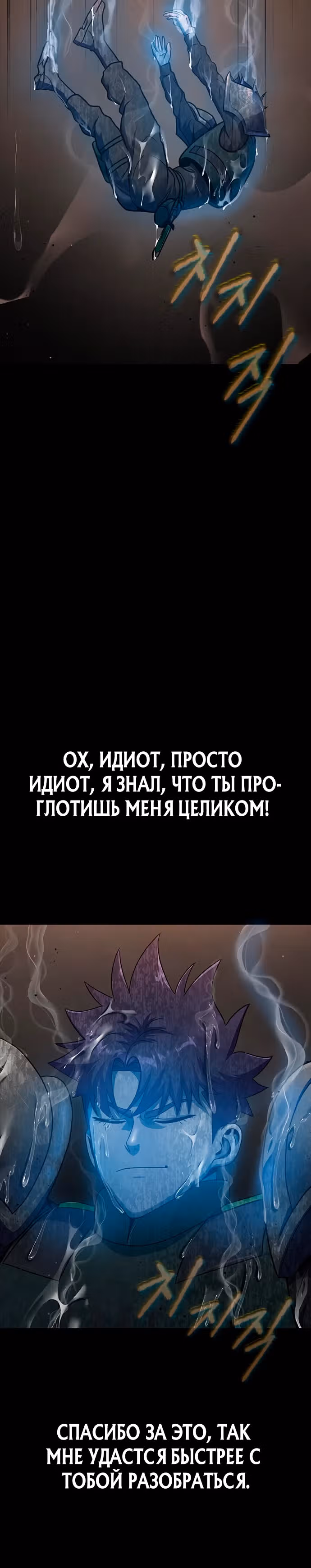 Игрок, поедающий сталь — Том 2 · Глава 52, страница 14
