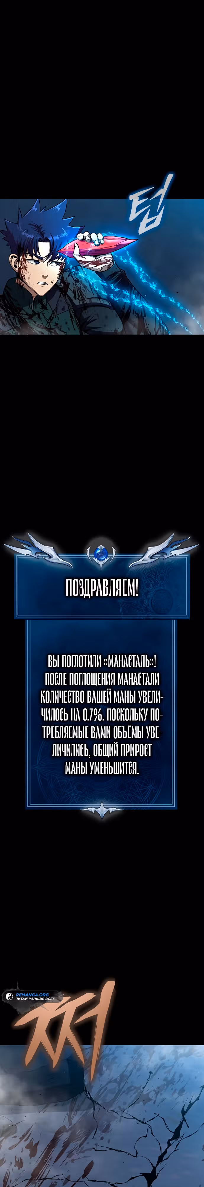 Игрок, поедающий сталь — Том 2 · Глава 52, страница 3
