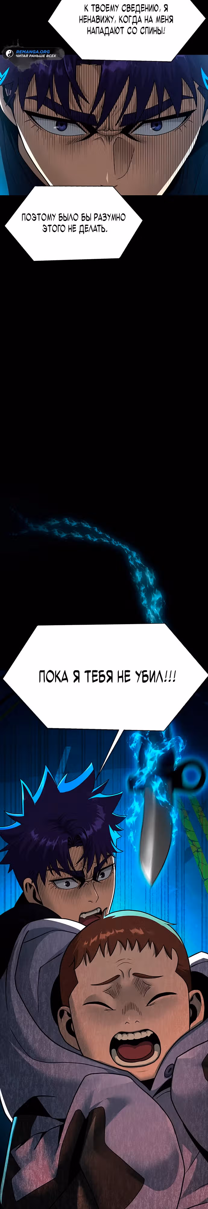 Игрок, поедающий сталь — Том 2 · Глава 52, страница 74