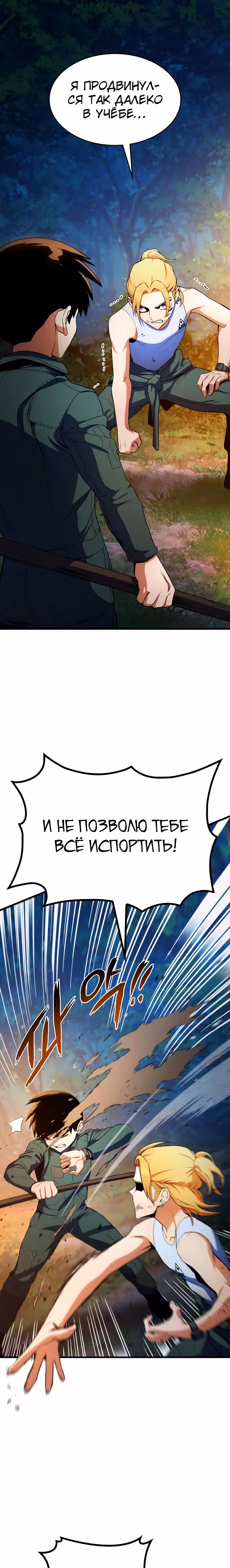 Убить дракона — Том 1 · Глава 13, страница 17
