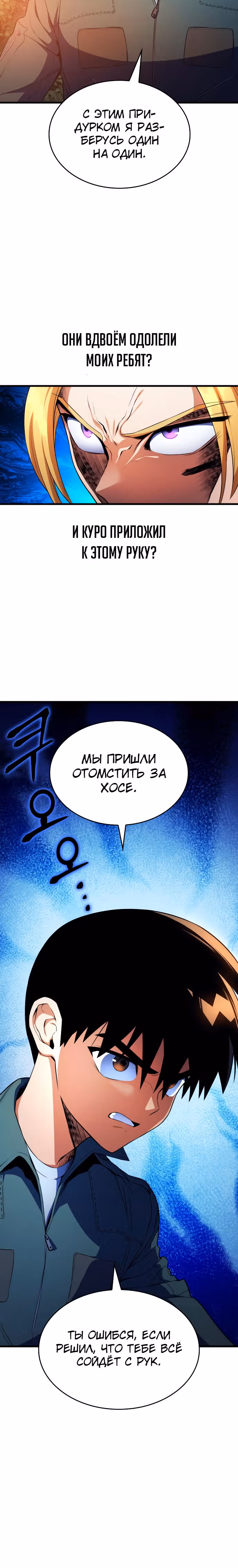 Убить дракона — Том 1 · Глава 13, страница 3