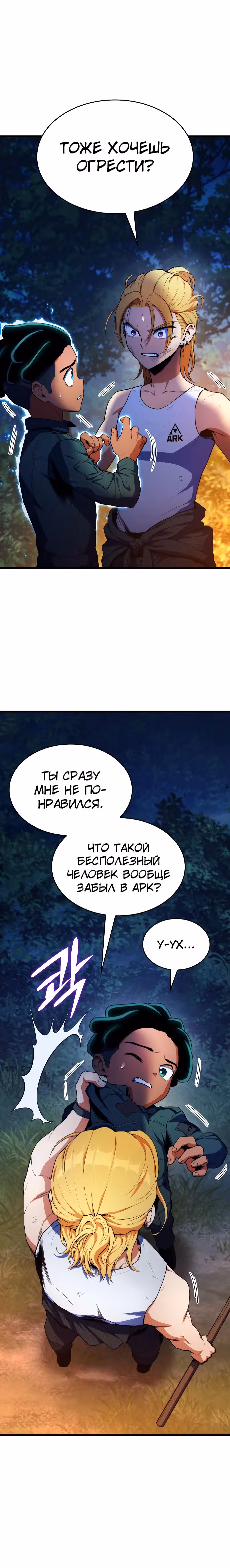 Убить дракона — Том 1 · Глава 13, страница 25