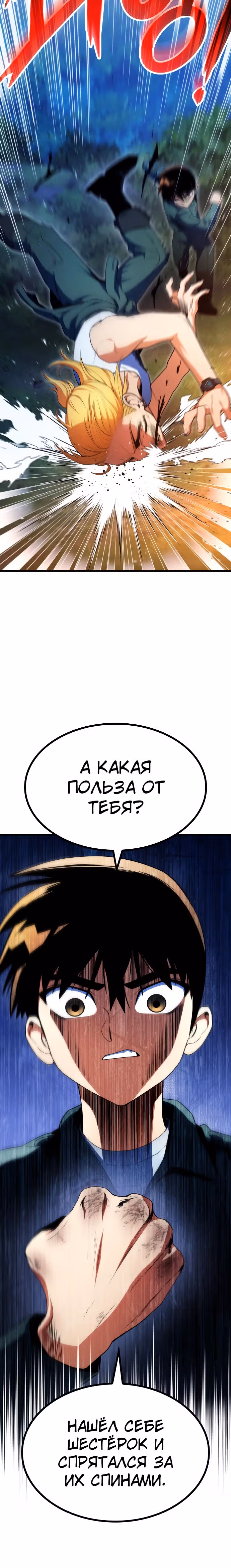 Убить дракона — Том 1 · Глава 13, страница 27