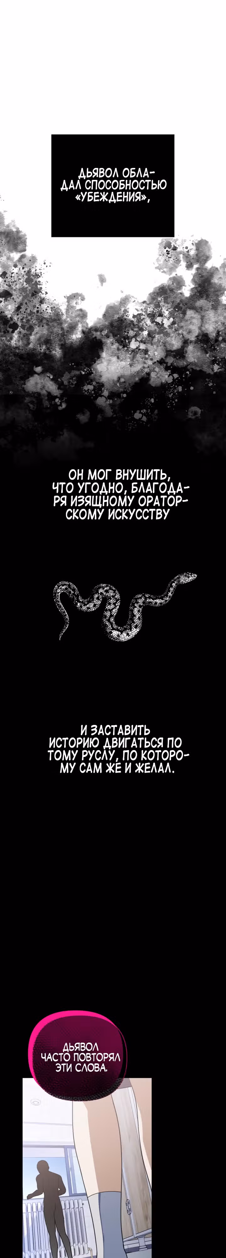 Выжить в романе — Том 2 · Глава 96, страница 1