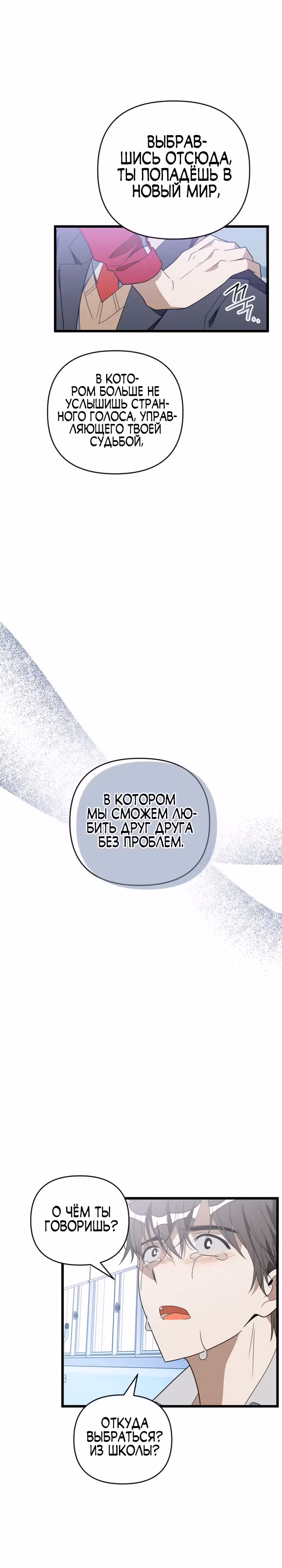 Выжить в романе — Том 2 · Глава 96, страница 18