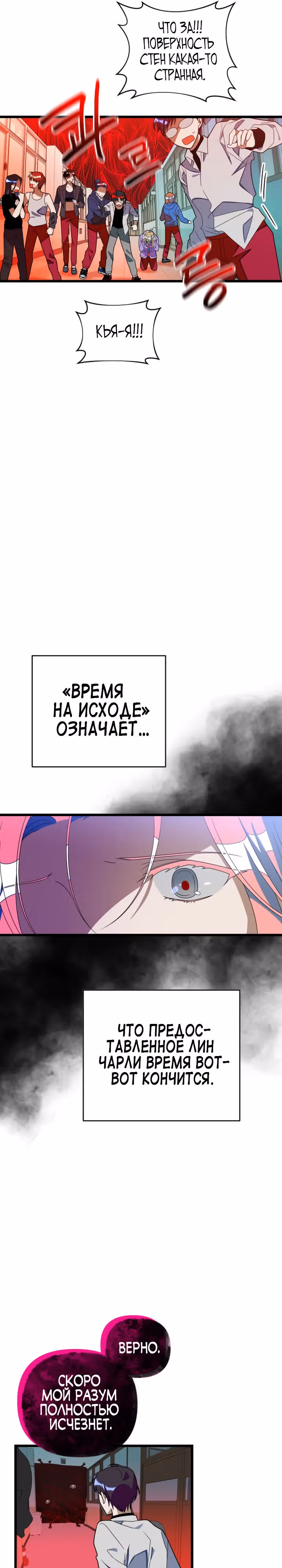 Выжить в романе — Том 2 · Глава 96, страница 25