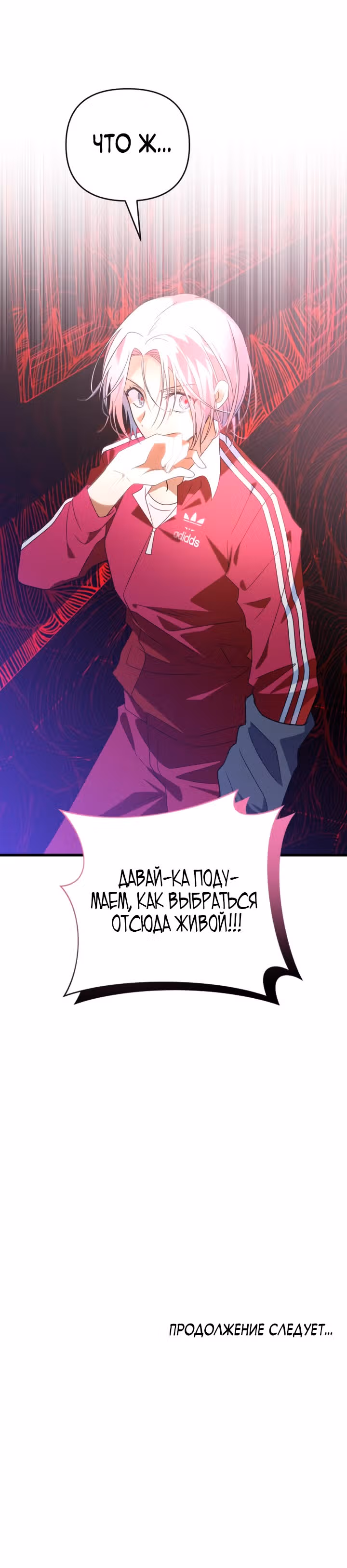Выжить в романе — Том 2 · Глава 96, страница 39