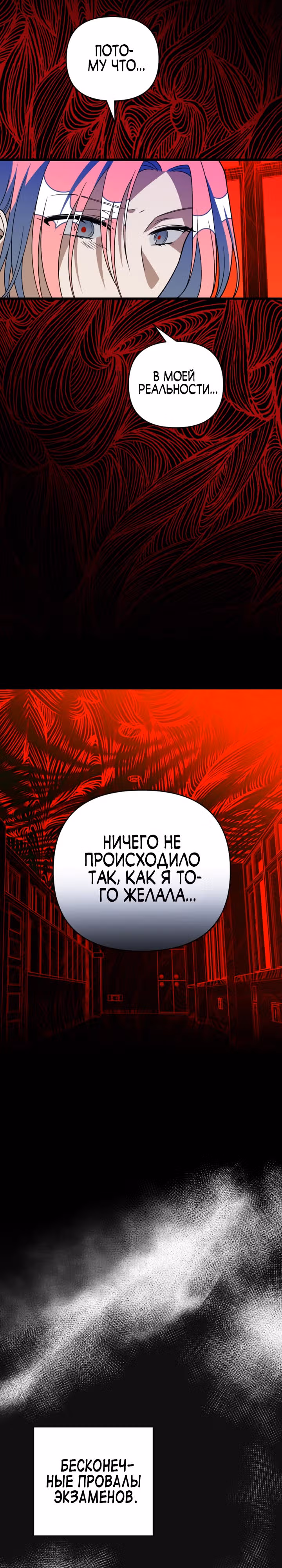 Выжить в романе — Том 2 · Глава 97, страница 6