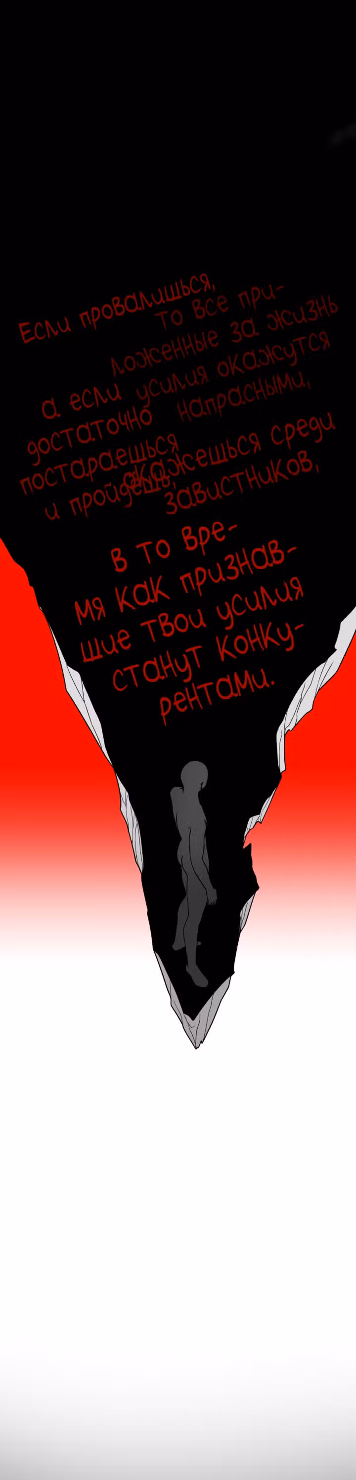 Выжить в романе — Том 2 · Глава 97, страница 8