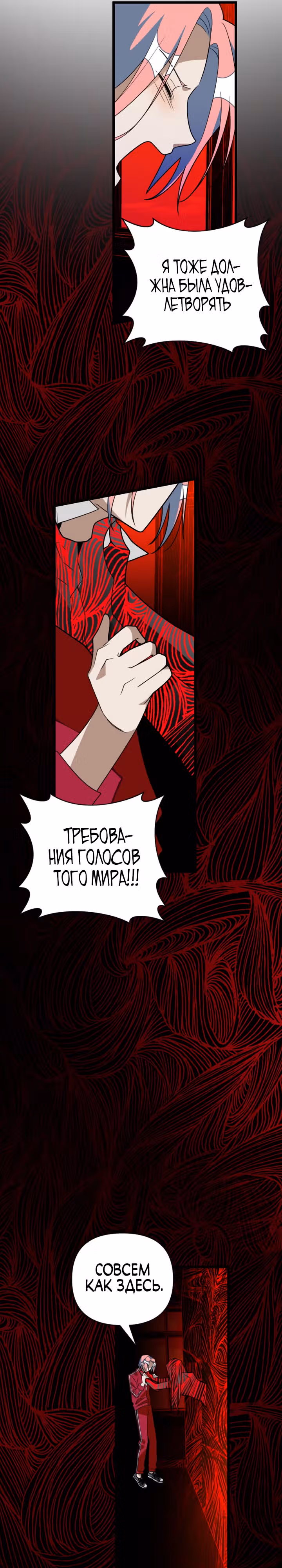 Выжить в романе — Том 2 · Глава 97, страница 9