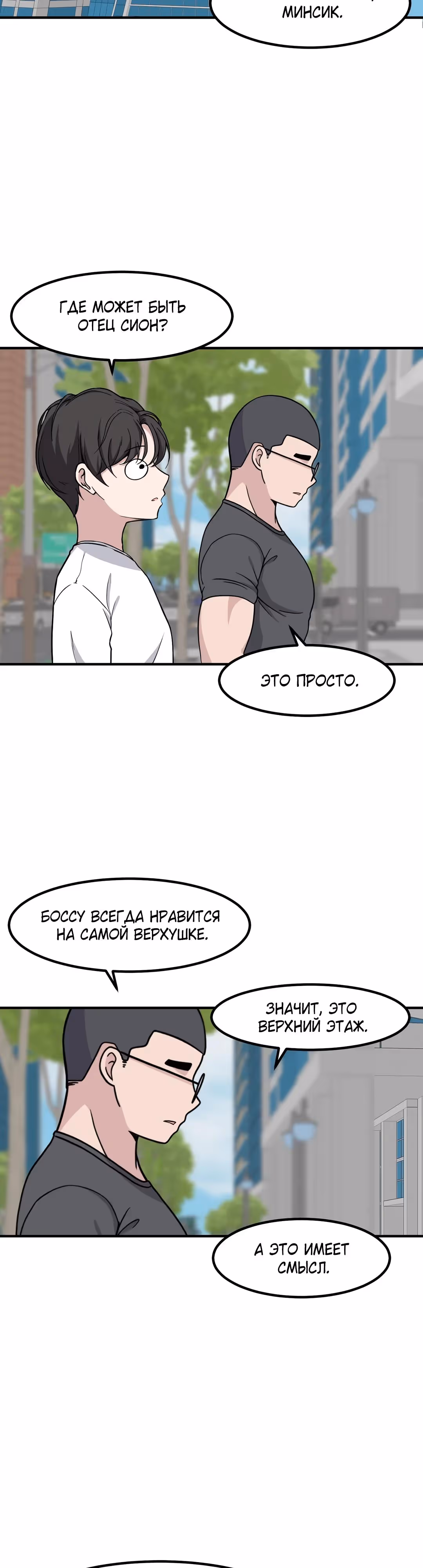 Секрет близкого друга — Том 2 · Глава 127, страница 15