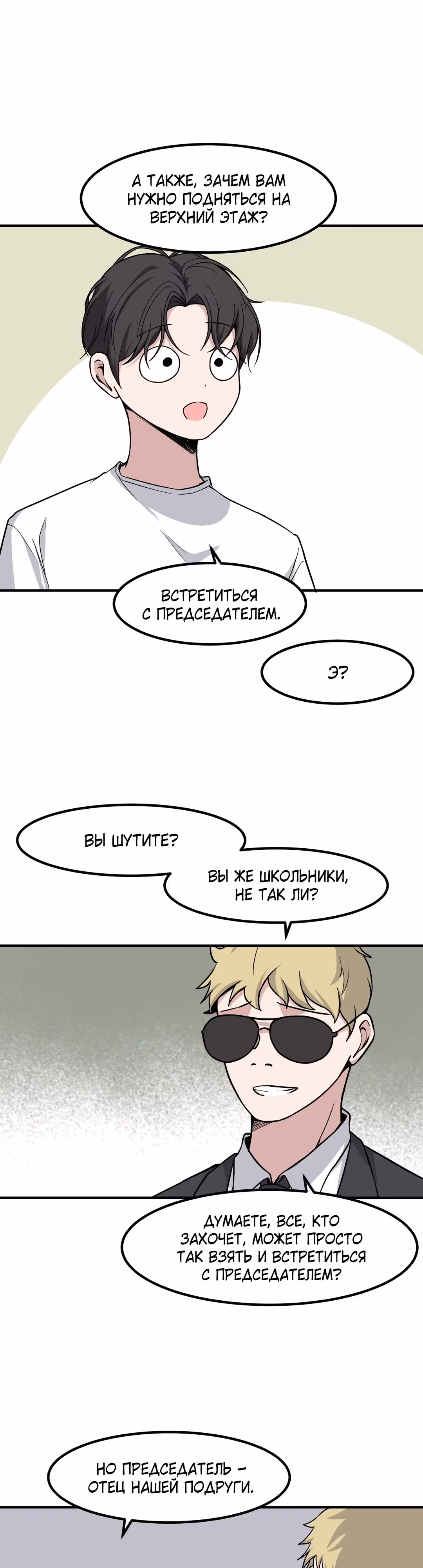 Секрет близкого друга — Том 2 · Глава 127, страница 17