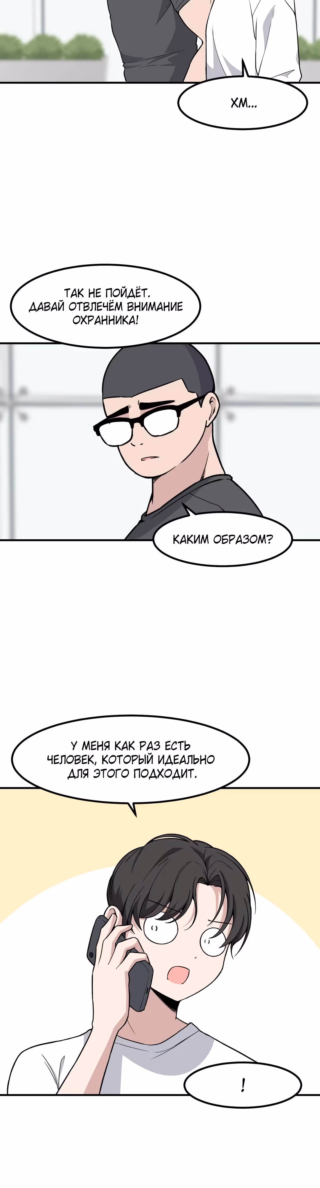 Секрет близкого друга — Том 2 · Глава 127, страница 19
