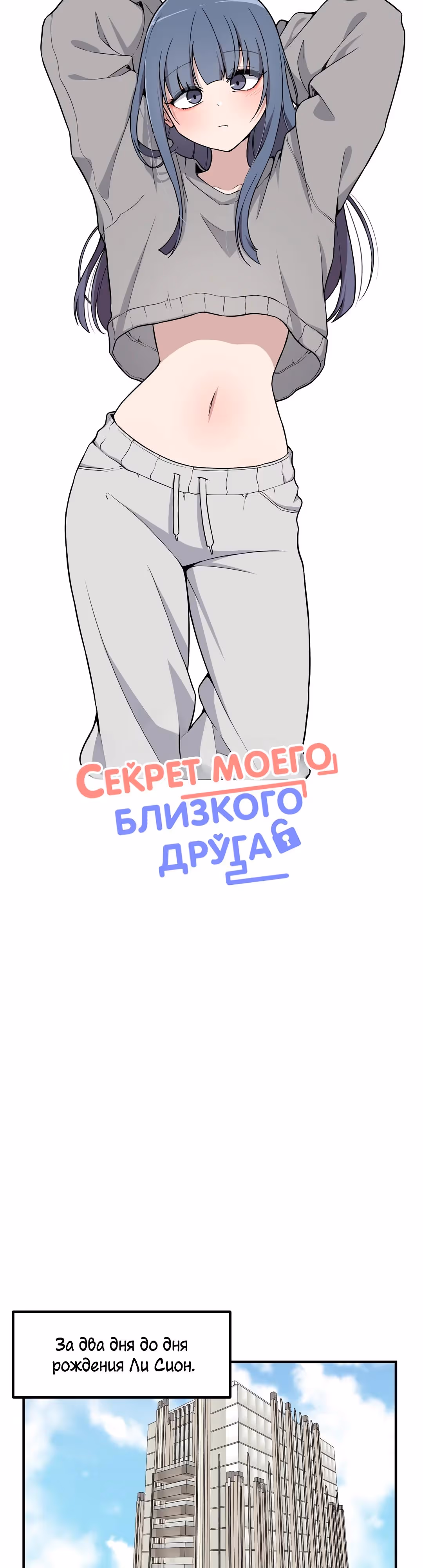 Секрет близкого друга — Том 2 · Глава 127, страница 3