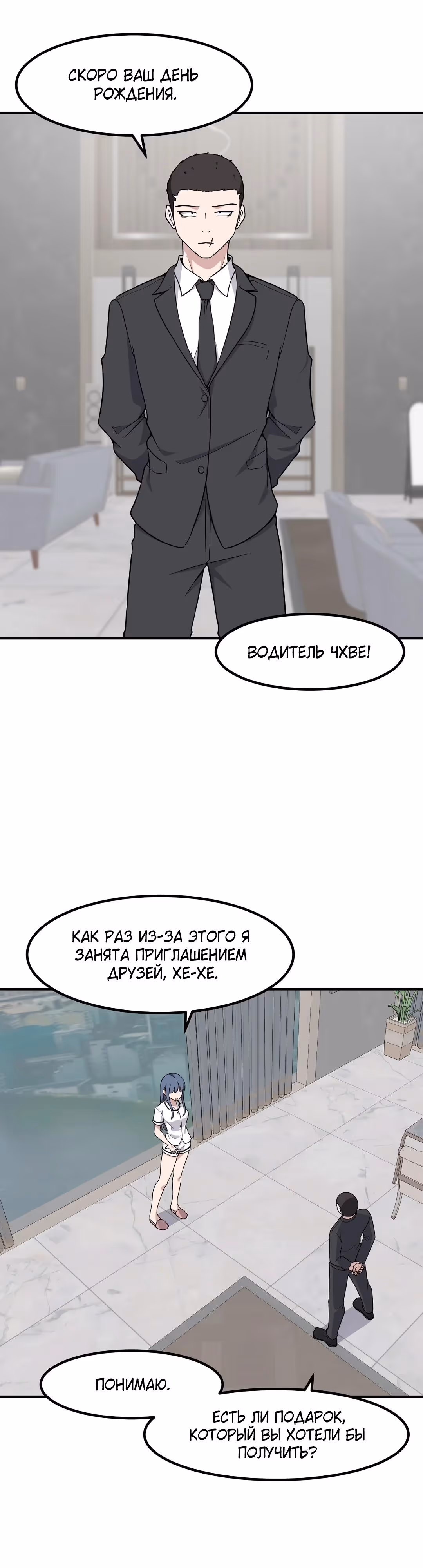 Секрет близкого друга — Том 2 · Глава 127, страница 5