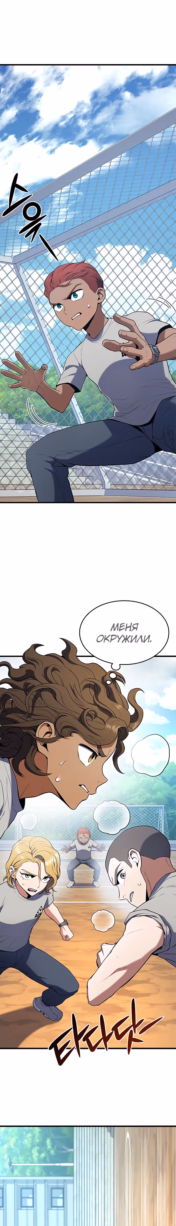 Убить дракона — Том 1 · Глава 14, страница 19