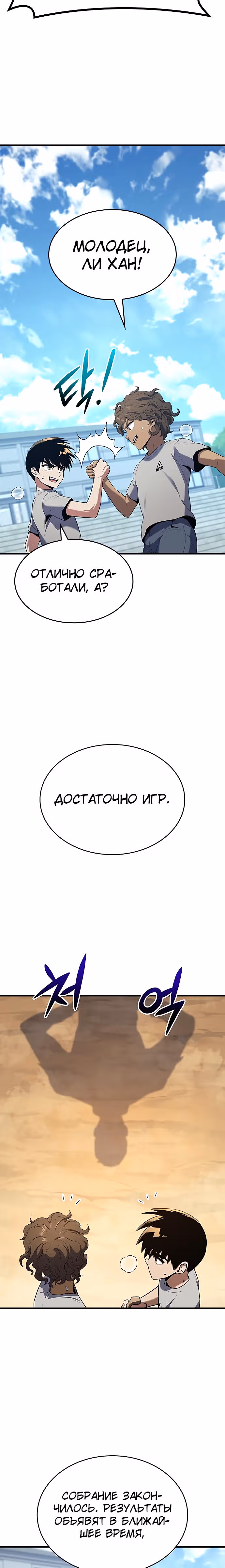 Убить дракона — Том 1 · Глава 14, страница 21