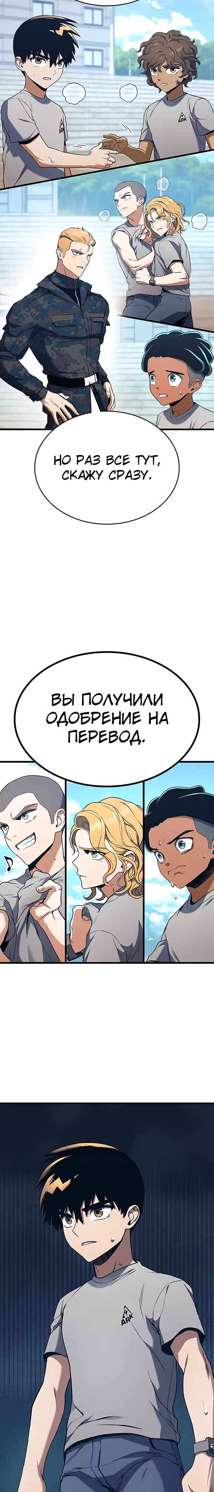 Убить дракона — Том 1 · Глава 14, страница 22