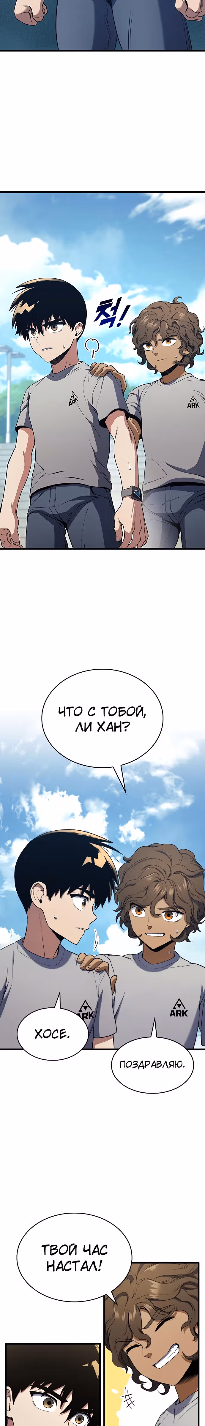Убить дракона — Том 1 · Глава 14, страница 23