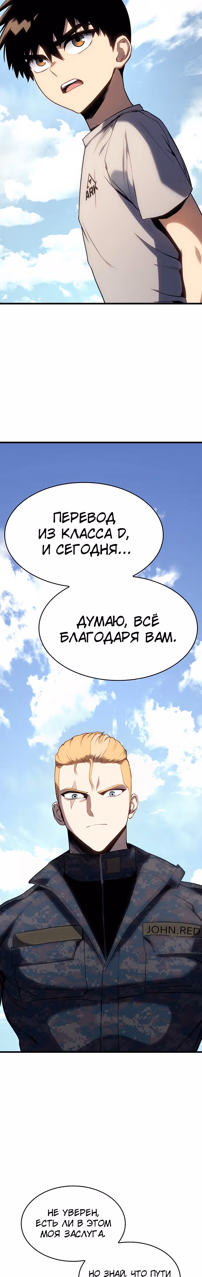 Убить дракона — Том 1 · Глава 14, страница 26