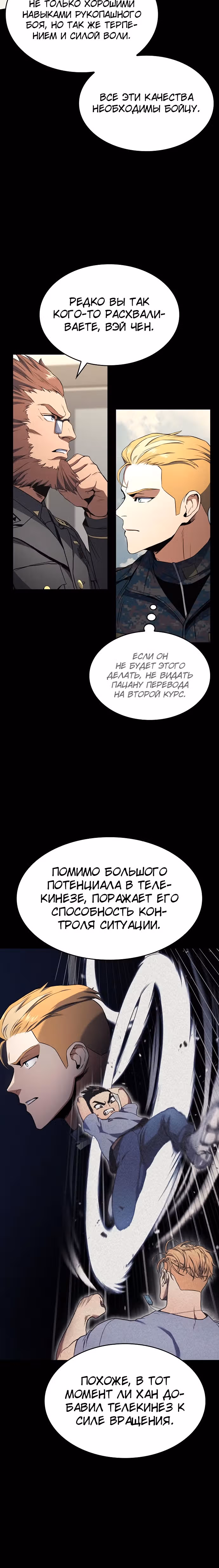 Убить дракона — Том 1 · Глава 14, страница 9