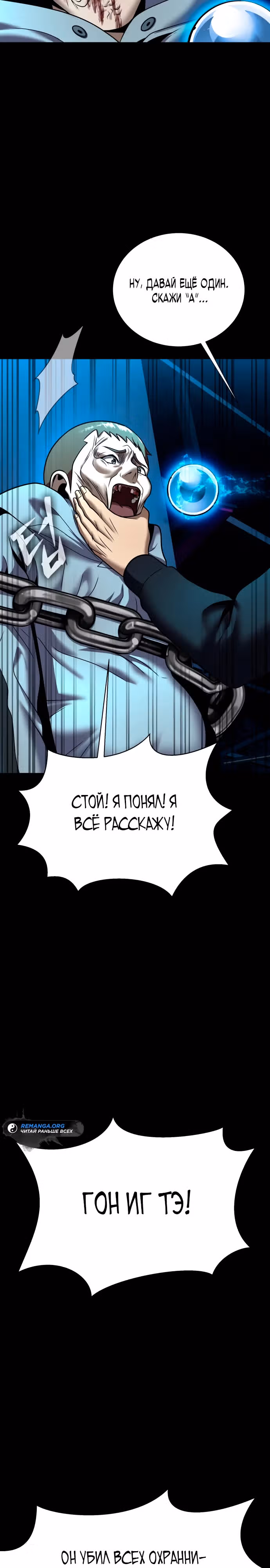 Игрок, поедающий сталь — Том 2 · Глава 53, страница 18