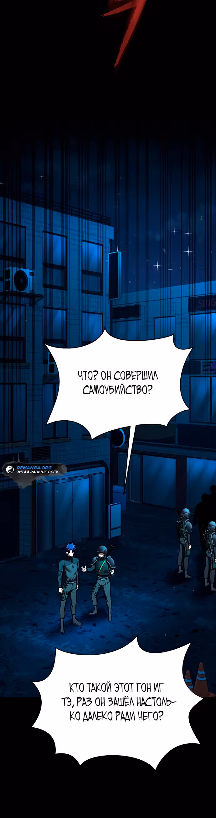 Игрок, поедающий сталь — Том 2 · Глава 53, страница 25