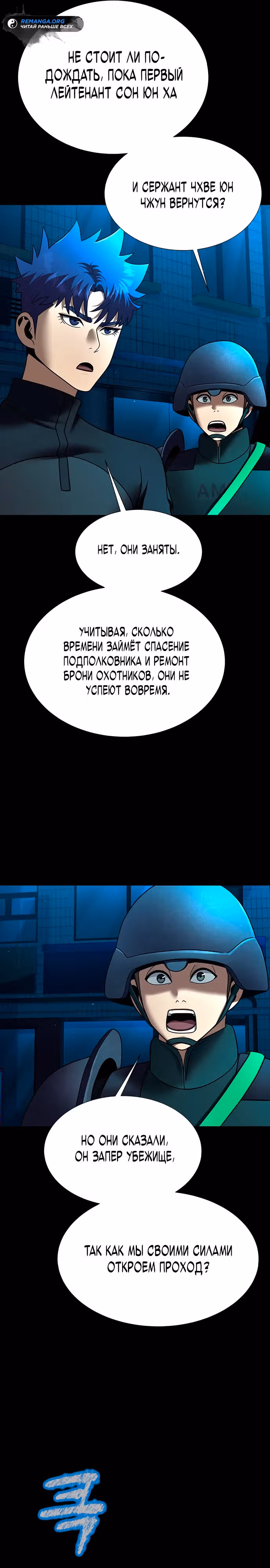 Игрок, поедающий сталь — Том 2 · Глава 53, страница 26