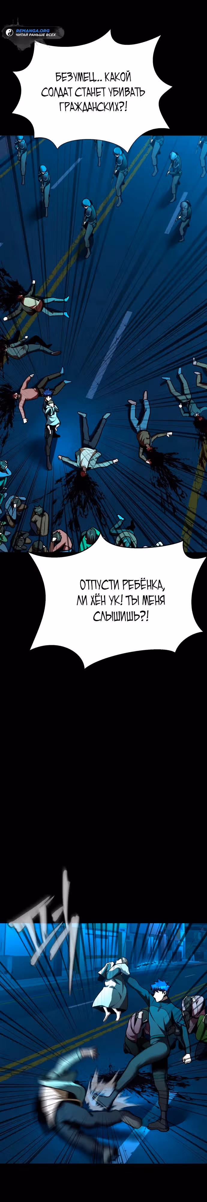 Игрок, поедающий сталь — Том 2 · Глава 53, страница 4
