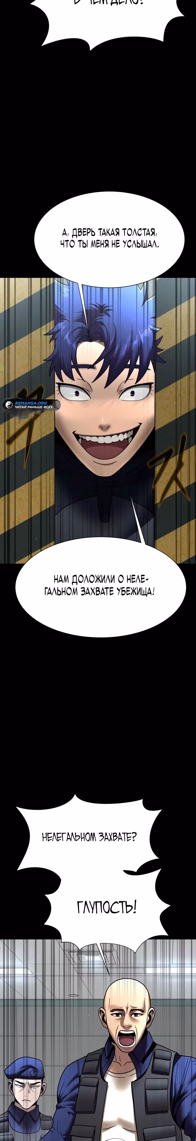 Игрок, поедающий сталь — Том 2 · Глава 53, страница 32