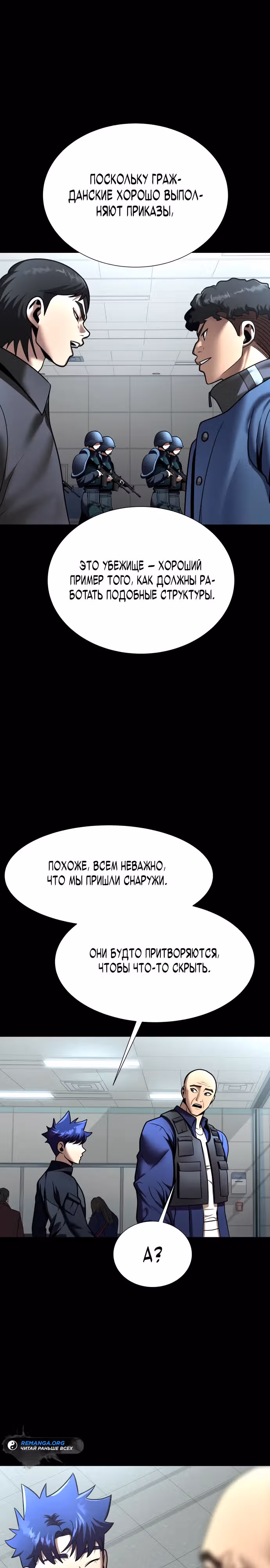 Игрок, поедающий сталь — Том 2 · Глава 53, страница 34