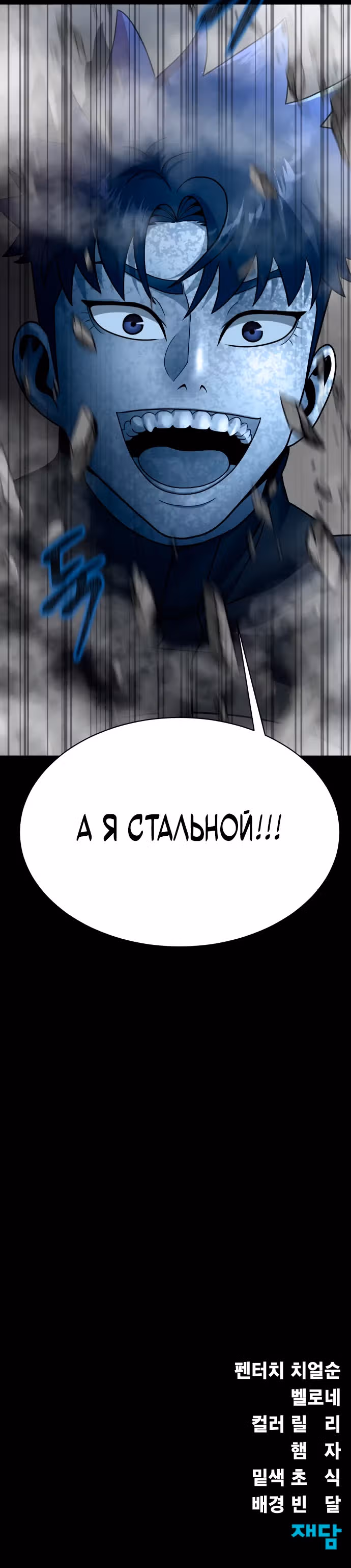 Игрок, поедающий сталь — Том 2 · Глава 53, страница 48