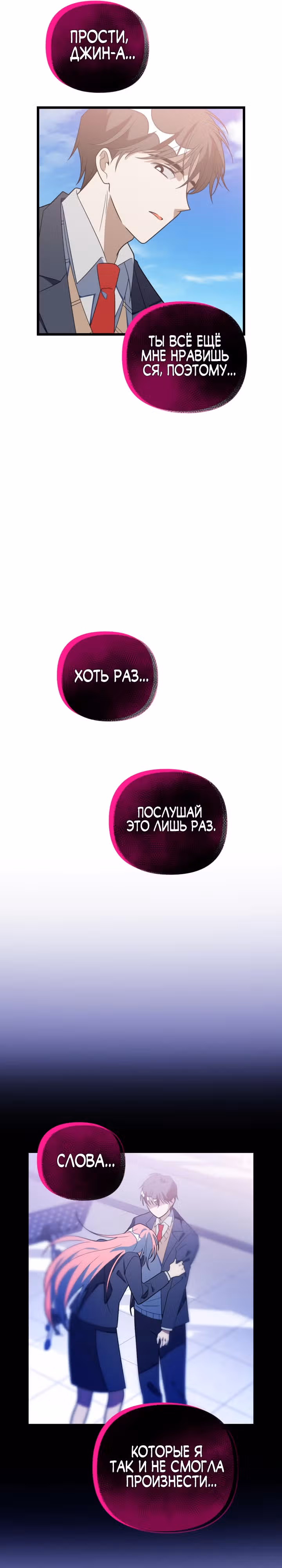 Выжить в романе — Том 2 · Глава 98, страница 13