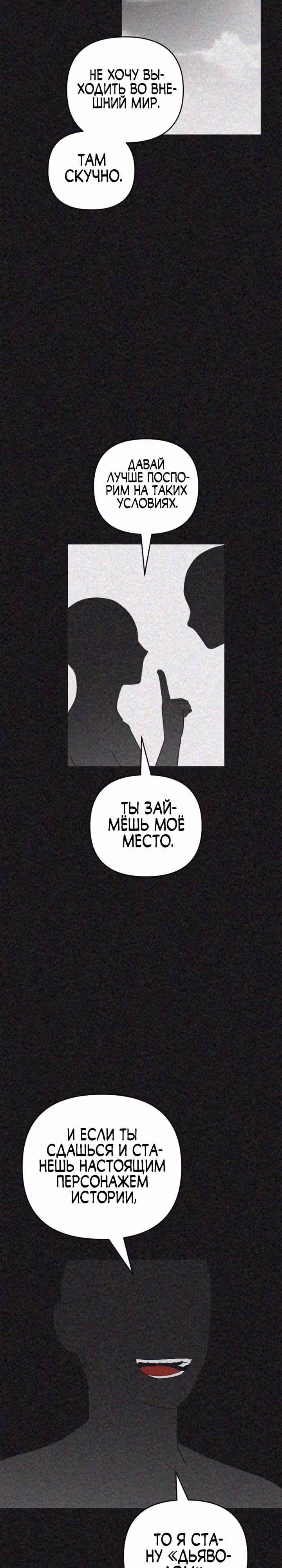 Выжить в романе — Том 2 · Глава 98, страница 3