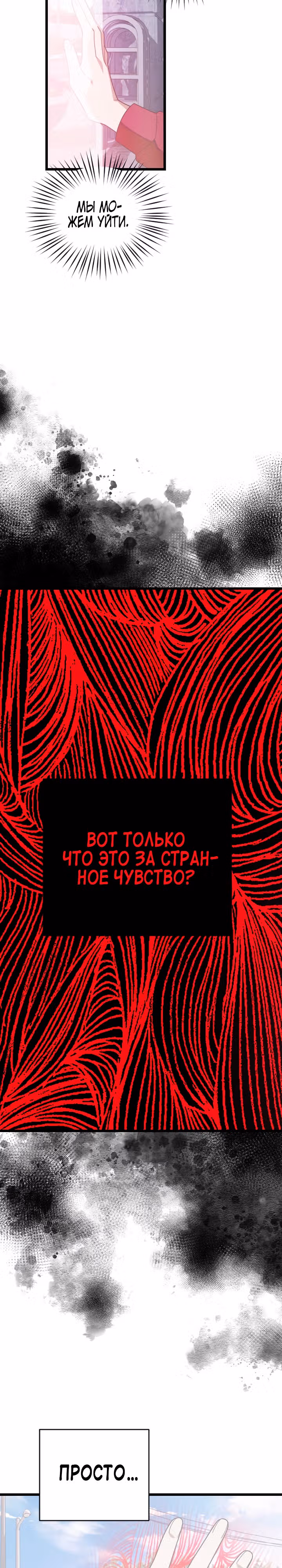 Выжить в романе — Том 2 · Глава 98, страница 22