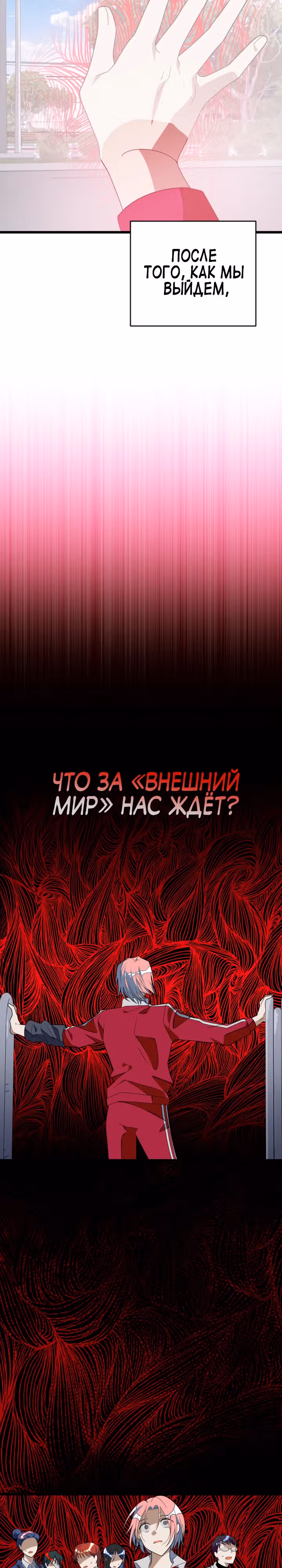 Выжить в романе — Том 2 · Глава 98, страница 23