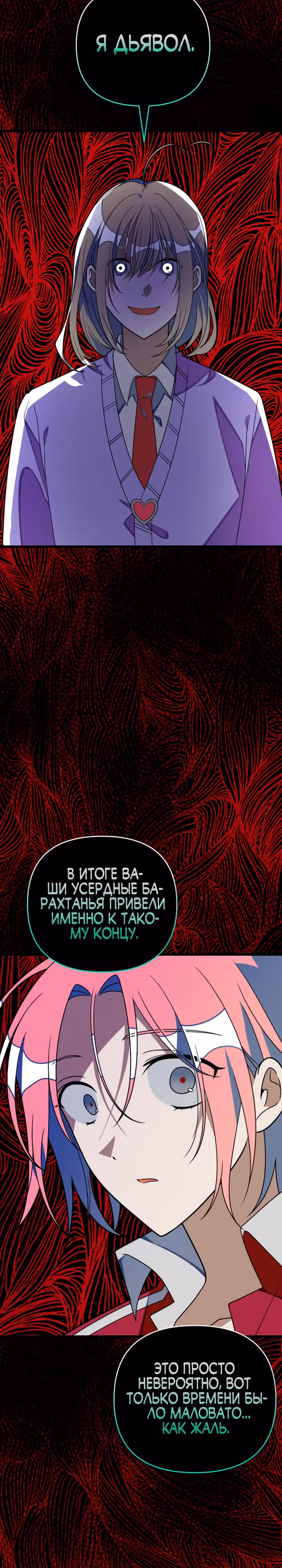 Выжить в романе — Том 2 · Глава 98, страница 27