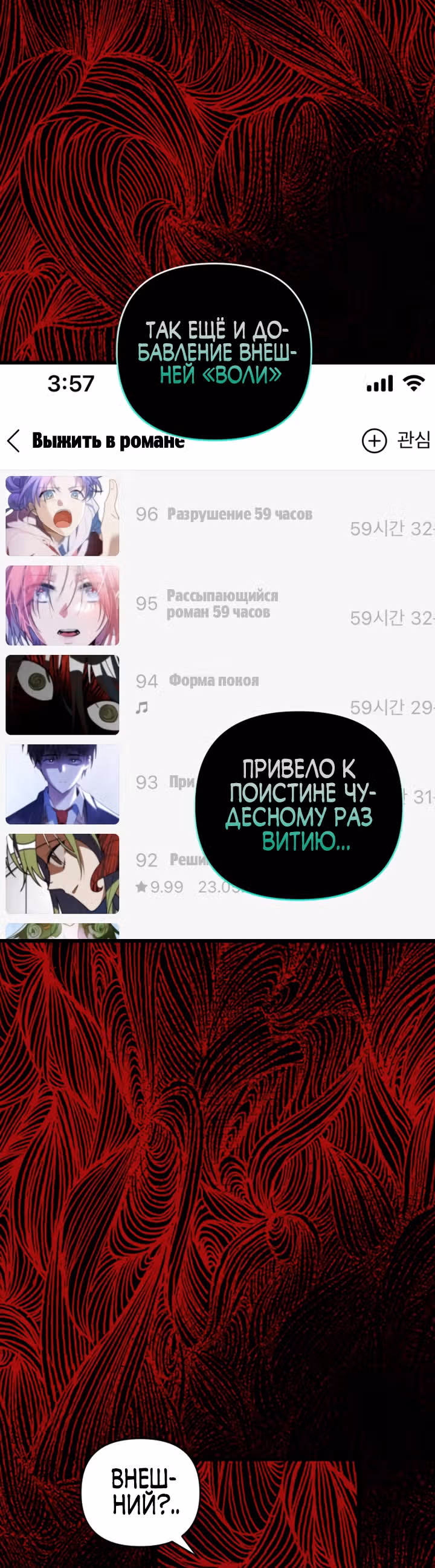 Выжить в романе — Том 2 · Глава 98, страница 28