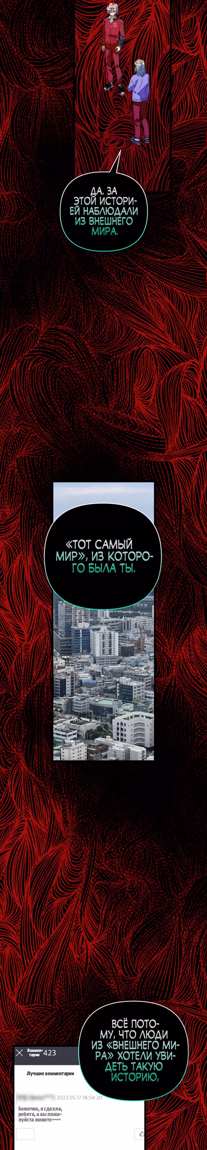 Выжить в романе — Том 2 · Глава 98, страница 29