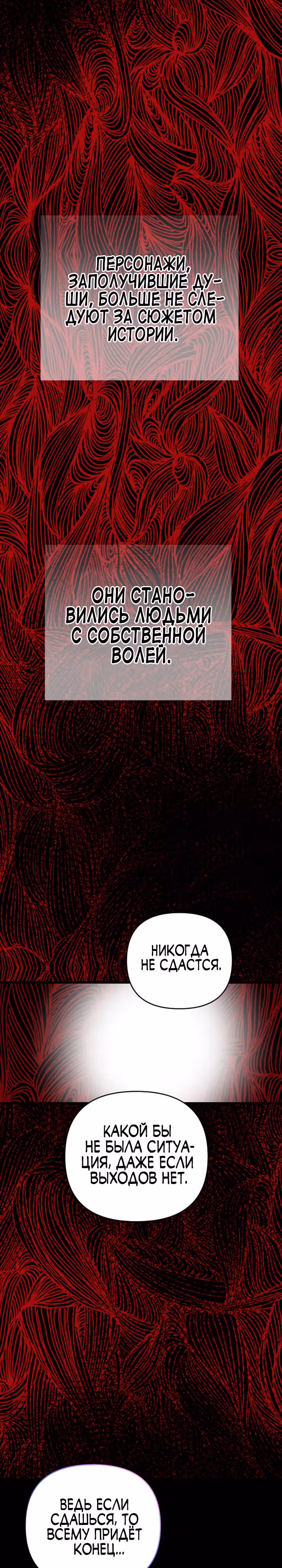 Выжить в романе — Том 2 · Глава 98, страница 41