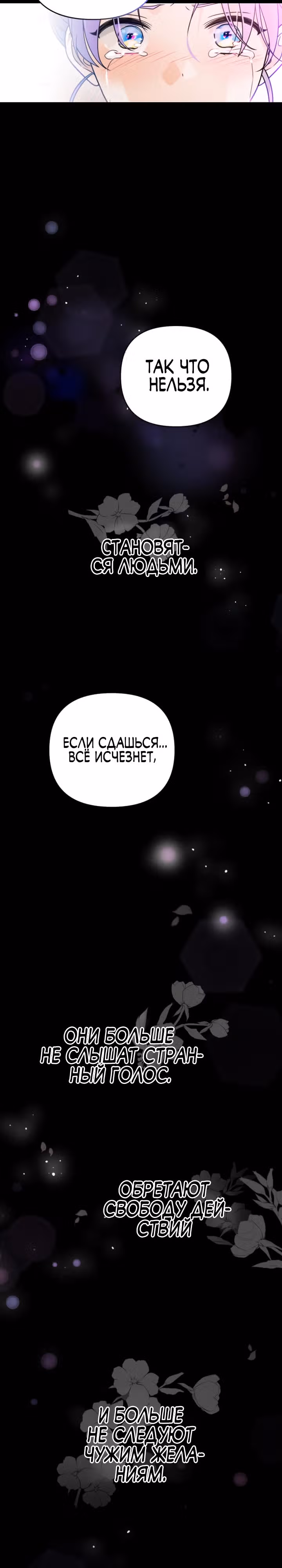 Выжить в романе — Том 2 · Глава 98, страница 42