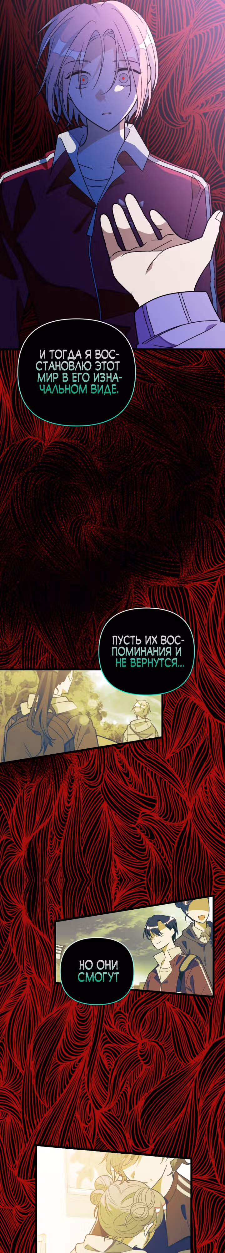 Выжить в романе — Том 2 · Глава 98, страница 49