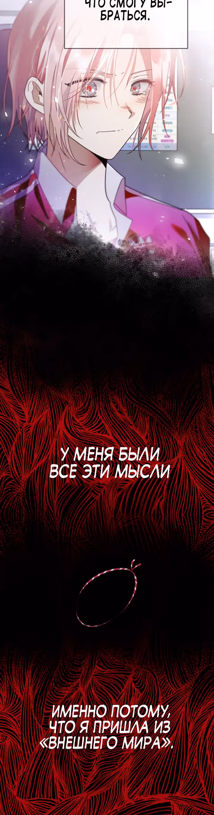 Выжить в романе — Том 2 · Глава 98, страница 52