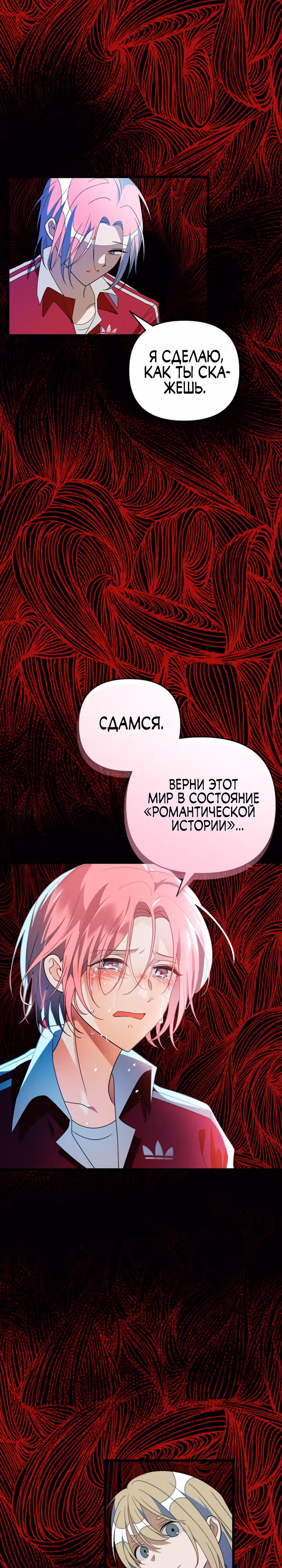 Выжить в романе — Том 2 · Глава 98, страница 53
