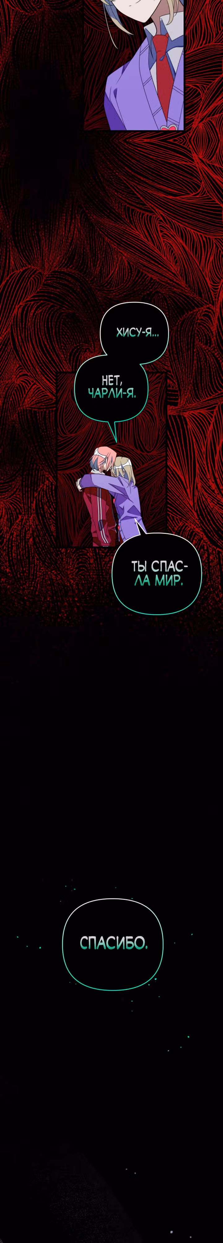 Выжить в романе — Том 2 · Глава 98, страница 54
