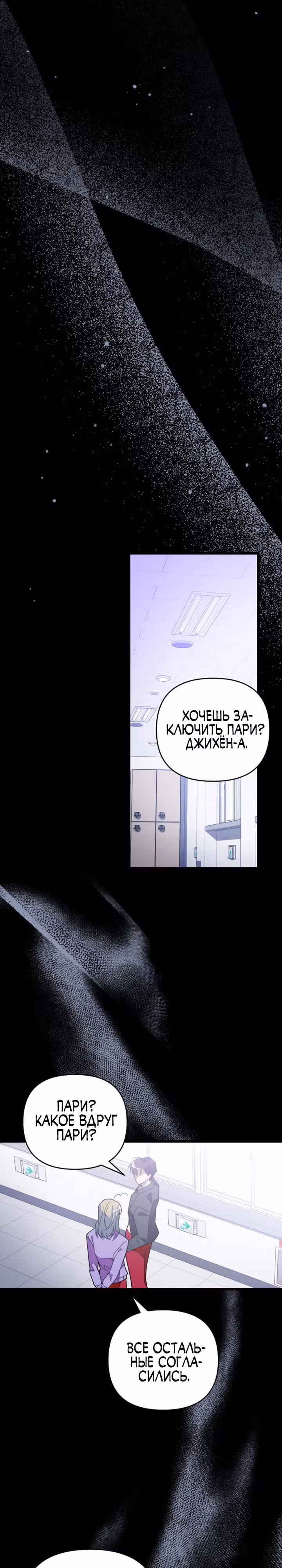 Выжить в романе — Том 2 · Глава 98, страница 55