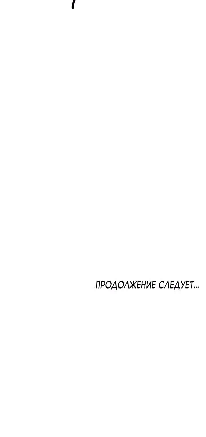 Выжить в романе — Том 2 · Глава 98, страница 59